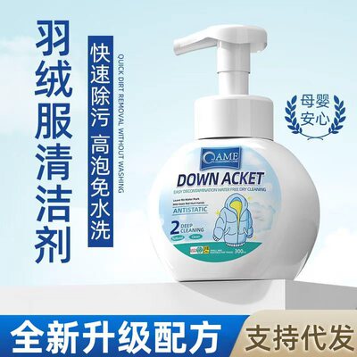 羽绒服清洗剂免水干洗蓬松家用强力去黄污渍衣领净专用洗涤清洁剂