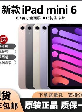 2021款Apple/苹果 iPad mini6全新机8.3英寸 mini5平板电脑 迷你6