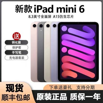 2021款Apple/苹果 iPad mini6全新机8.3英寸 mini5平板电脑 迷你6