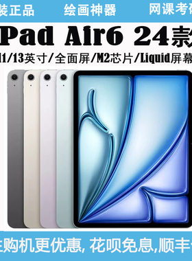 Apple/苹果 iPad Air6 第六代M2芯片11/13寸平板电脑Air6国行美版