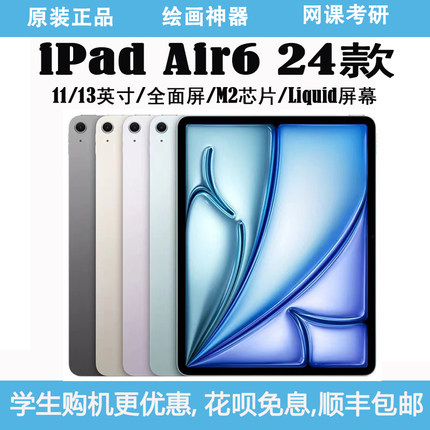 Apple/苹果 iPad Air6 第六代M2芯片11/13寸平板电脑Air6国行美版