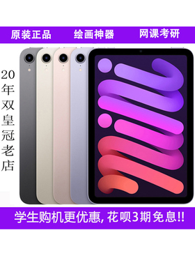 Apple/苹果 iPad mini (第六代) 无线局域网机型8.3寸mini6迷你5