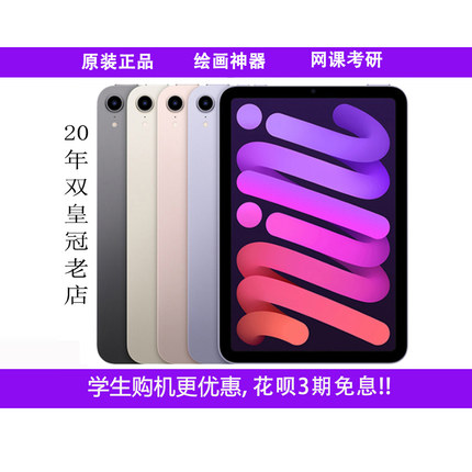 Apple/苹果 iPad mini (第六代) 无线局域网机型8.3寸mini6迷你5