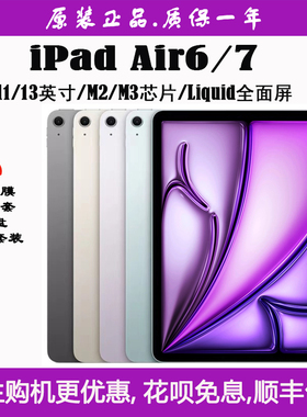 Apple/苹果 11 英寸 iPad Air7新款 平板电脑11寸/13英寸Air6美版