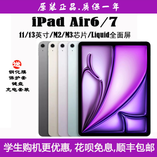 Apple/苹果 11 英寸 iPad Air7新款 平板电脑11寸/13英寸Air6美版