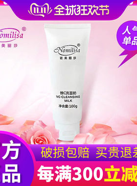 诺美丽莎臻润嫩肤洁面乳洗脸好用