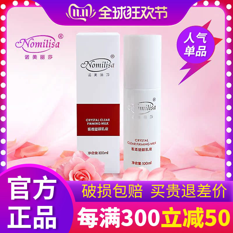 诺美丽莎皙透乳液补水保湿乳液