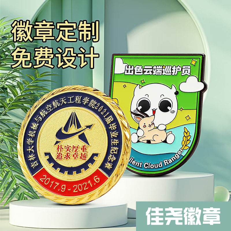 金属徽章定制成人礼胸章订做毕业个性徽章/吧唧定制