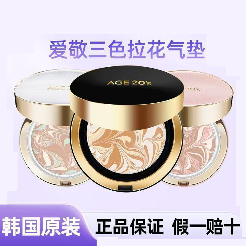 爱敬气垫BB霜粉扑持久遮瑕斑点保湿粉底液新款三色拉花女官方正品