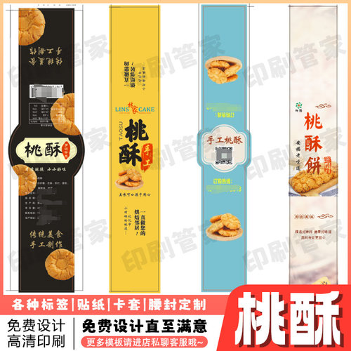 定制桃酥贴纸雪媚娘手工麻薯标签蟹黄锅巴绿豆糕蛋黄酥不干胶