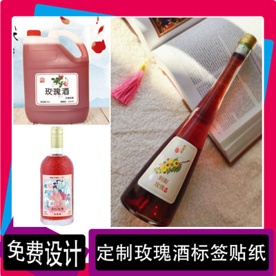 定制玫瑰酒瓶贴李子酒标签杨梅酒包装贴高粱酒标贴桂花酒贴纸