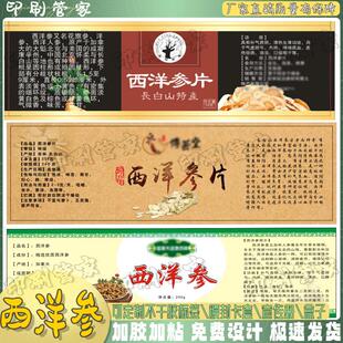 西洋参粉黑木耳枸杞松子三七粉石斛粉不干胶标签贴纸包装设计定制