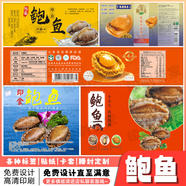 定制鲍鱼贴纸鱼翅虾皮元贝羊肚菌标签陈皮虾米海参不干胶印刷,个性定制/设计服务/DIY,不干胶/标签,淘宝优惠券,粉丝福利购,淘宝优惠卷