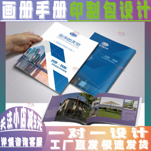 定制企业手册海报双面印刷设计