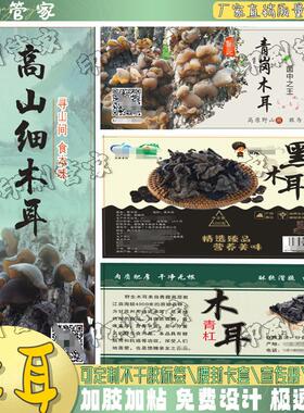 定制木耳香菇鹿茸菇标签猴头菇银耳羊肚菌虫草花不干胶贴纸