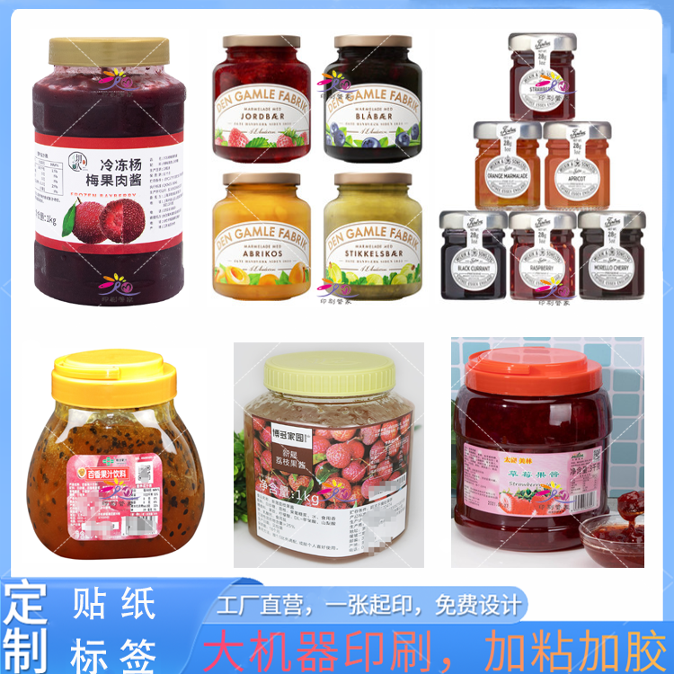定制果酱贴纸酱汁奶酪不干胶标签