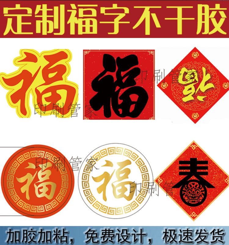 定制福字不干胶对联婚庆水贴纸烫金封口贴红包标签包装设计印刷,个性定制/设计服务/DIY,不干胶/标签,淘宝优惠券,粉丝福利购,淘宝优惠卷