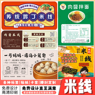 定制米线标签冷面炸酱面螺蛳粉贴纸馄饨饺子凉皮不干胶设计印刷