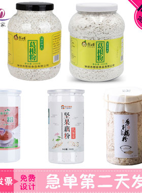 定制葛根粉连藕粉商标不干胶灵芝粉孢子粉姜粉标签贴纸宣传单印刷