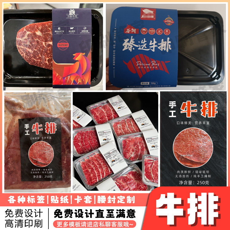 定制牛排标签雪花牛肉和牛腰封黄油面包三明治不干胶贴纸设计印刷