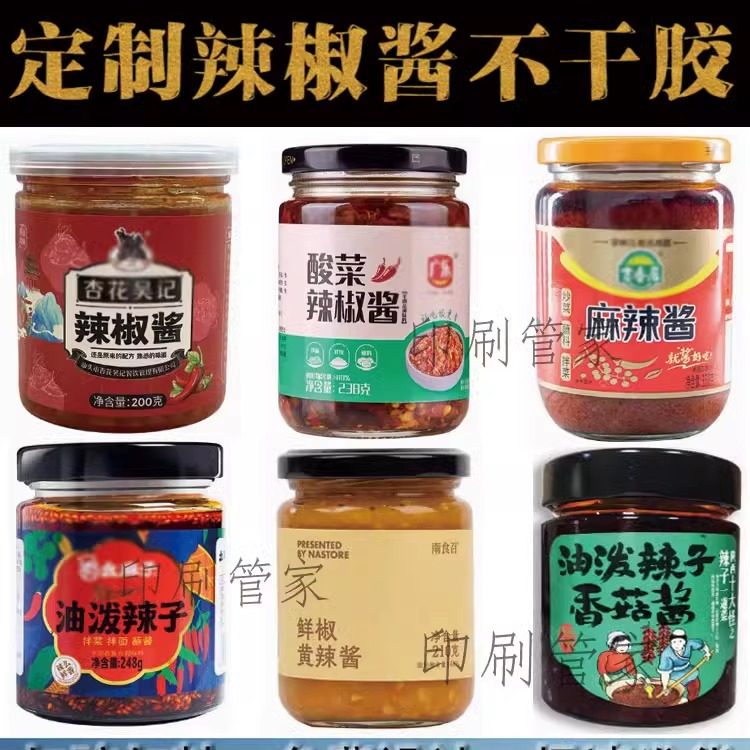 辣椒酱蒜蓉酱不干胶贴纸商标设计咖喱酱芥末酱标签定制高清印刷,个性定制/设计服务/DIY,不干胶/标签,淘宝优惠券,粉丝福利购,淘宝优惠卷