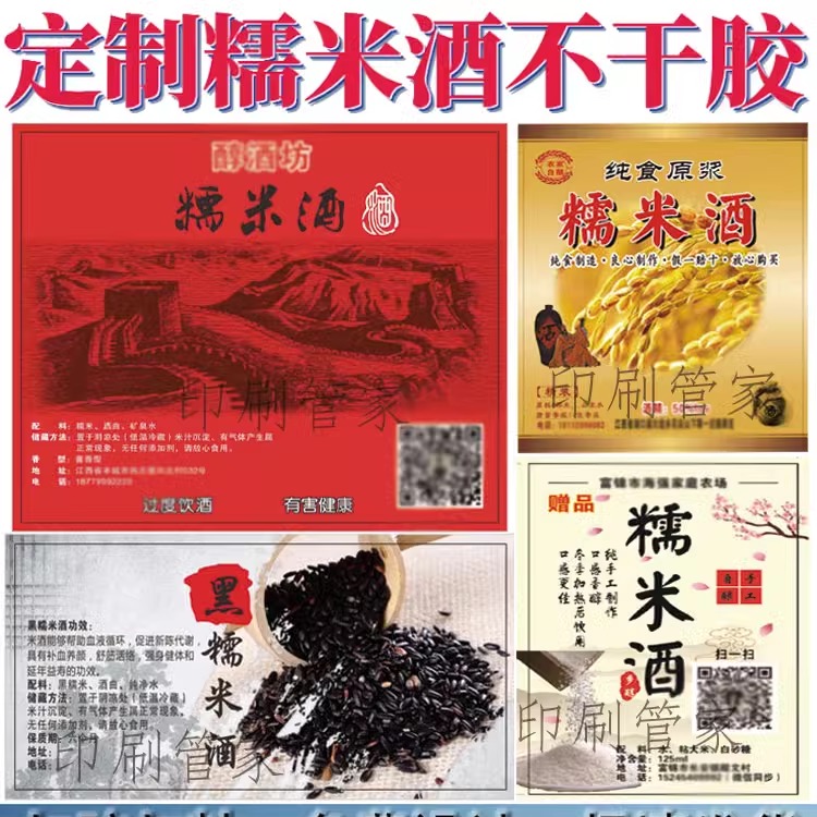 印刷糯米酒白酒散酒商标设计标签酿酒鹿茸酒不干胶贴纸包装定制