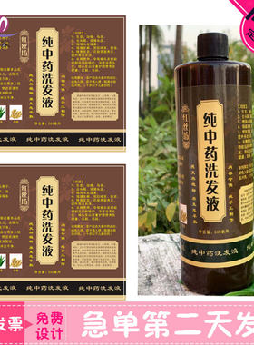 洗发水沐浴露商标贴纸不干胶定制