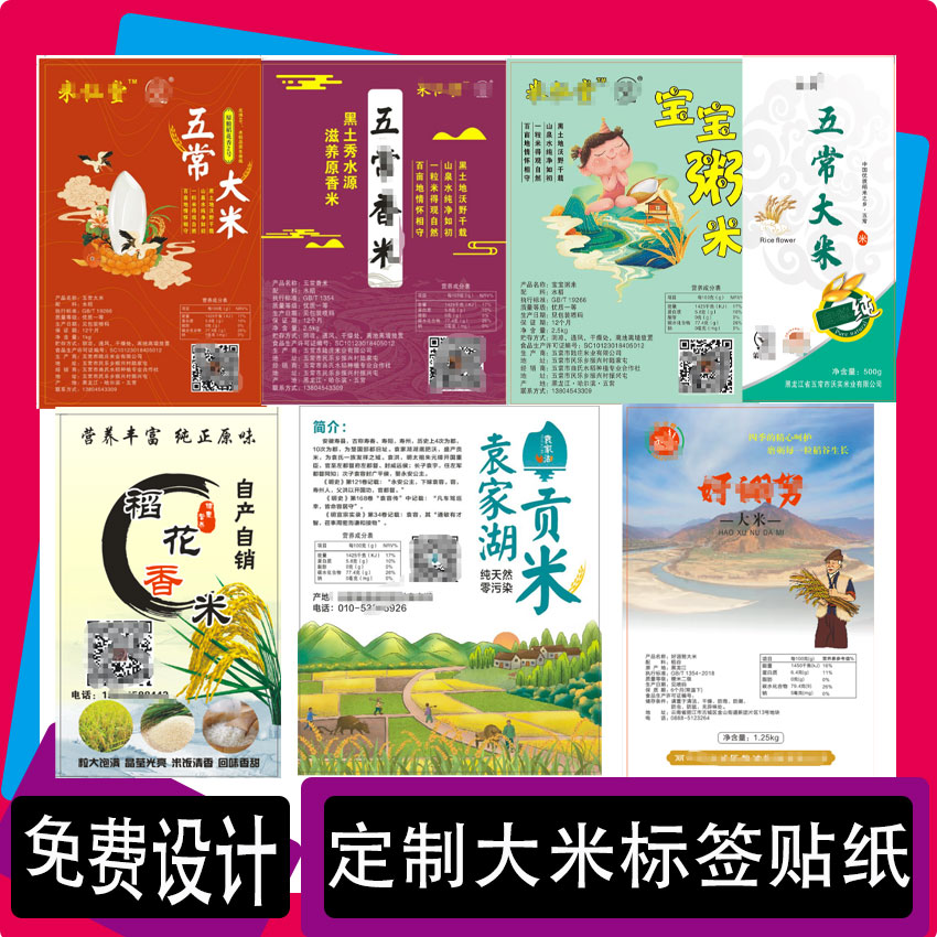 定制大米贴纸五谷杂粮红豆标签印刷绿豆不干胶荞麦面小米袋贴