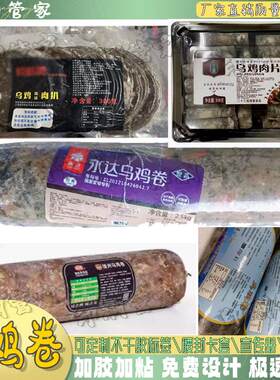 定制乌鸡卷不干胶肥牛卷羔羊肉牛肉羔羊卷猪肉片贴纸标签设计印刷