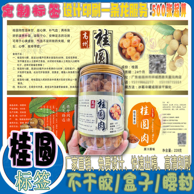 定制桂圆肉烫金标签免费设计百合干pvc不干胶桑葚干商标LOGO贴