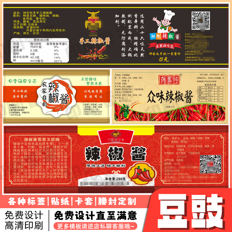 定制豆豉标签辣椒酱牛肉酱木瓜丝泡椒沙茶酱xo酱不干胶贴纸印刷
