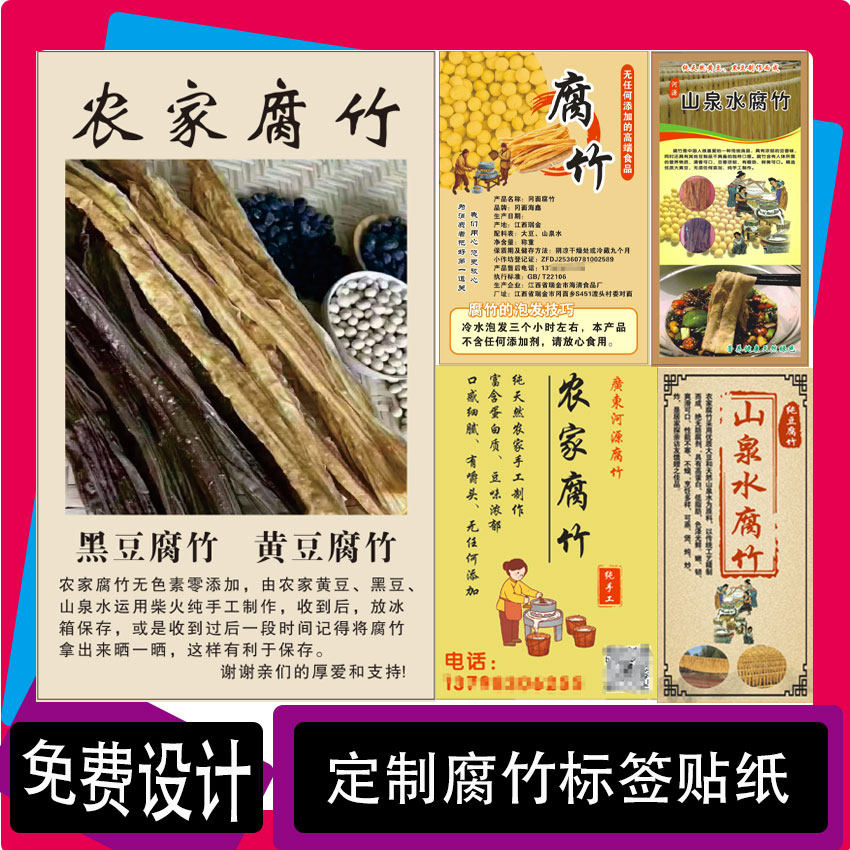 定制腐竹标贴豆皮包装贴干豆腐标签黄花菜贴纸香菇不干胶