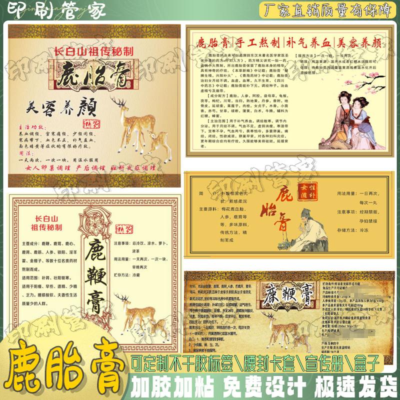 定制鹿胎膏人参酒枇杷膏秋梨膏不干胶标签贴纸设计高清印刷