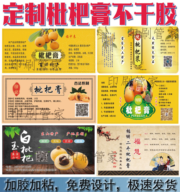 印刷枇杷膏贴纸六物膏双皮奶柠檬膏不干胶标签包装设计定制