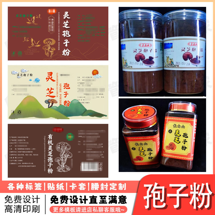 定制孢子粉石斛粉珍珠粉标签金线莲党参无花果贴纸商标设计印刷,个性定制/设计服务/DIY,不干胶/标签,淘宝优惠券,粉丝福利购,淘宝优惠卷