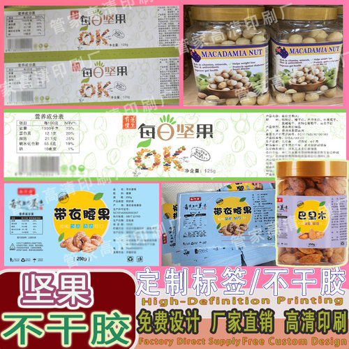 坚果瓶贴定制山核桃标签设计碧根果PVC不干胶开心果商标贴纸印刷