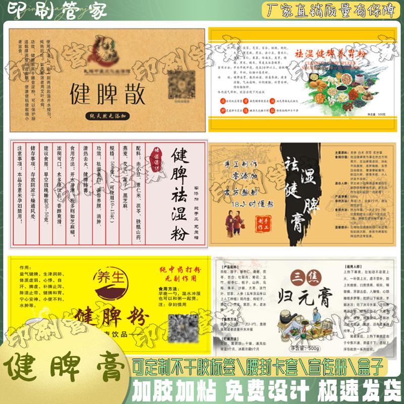 健脾膏山楂六物膏不干胶贴纸祛湿粉阿胶糕西洋参枇杷膏标签定制