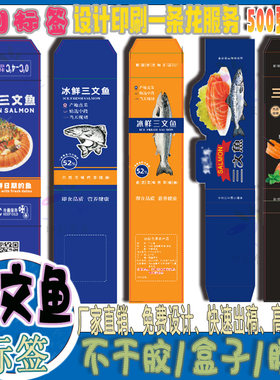 定做三文鱼腰封卡套免费设计刺身pvc不干胶生鱼片商标LOGO贴