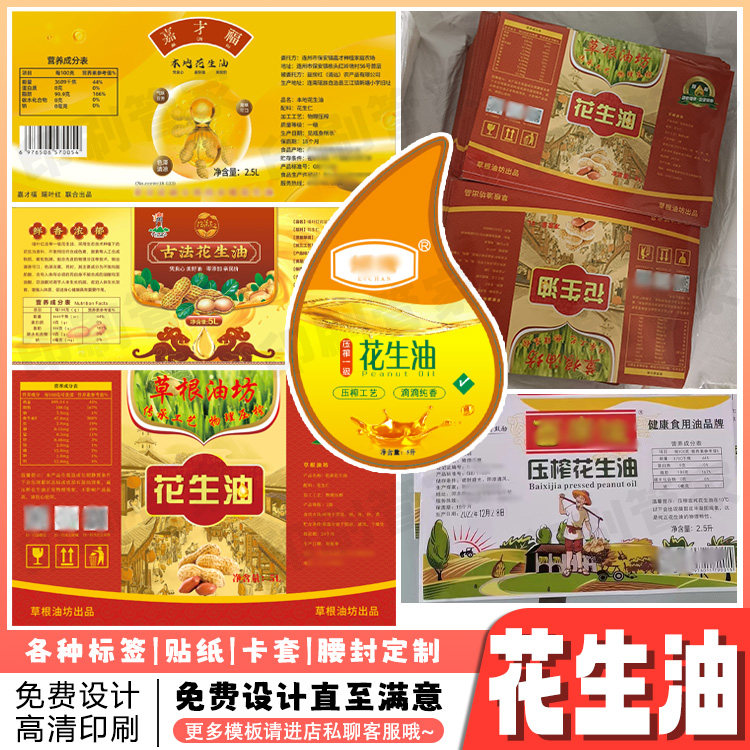定制花生油贴纸食用油菜籽油大豆油标签橄榄油玉米油不干胶印刷