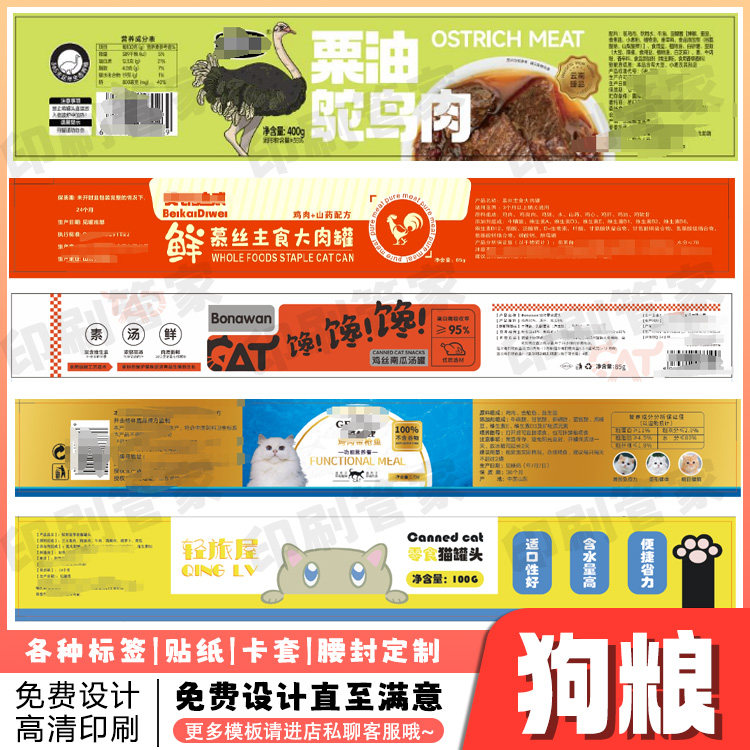 定制狗粮贴纸宠物零食冻干龟粮鱼饵标签饲料磨牙棒鸡胸肉不干胶,个性定制/设计服务/DIY,不干胶/标签,淘宝优惠券,粉丝福利购,淘宝优惠卷