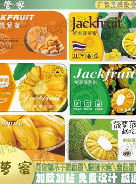 菠萝蜜西梅凤梨西瓜荔枝不干胶贴纸榴莲杨梅草莓腰封卡套标签定制