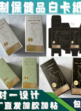定制保健品包装盒维生素酵素咖啡精油护肤品面霜白卡纸盒设计印刷