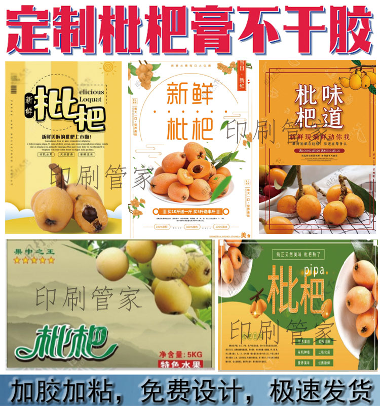 定制枇杷膏不干胶标贴秋梨膏鹿胎膏标签八珍膏四物膏贴纸设计印刷