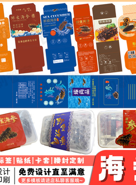 定制即食海参鲍鱼虾皮元贝贴纸鱼翅燕窝鱼胶八爪鱼不干胶标签