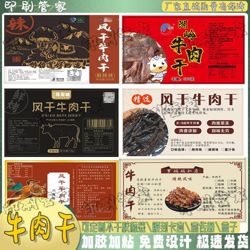 定制牛肉干猪肉脯贴纸麻花猪肉干大闸蟹海蜇丝不干胶标签印刷,个性定制/设计服务/DIY,不干胶/标签,淘宝优惠券,粉丝福利购,淘宝优惠卷