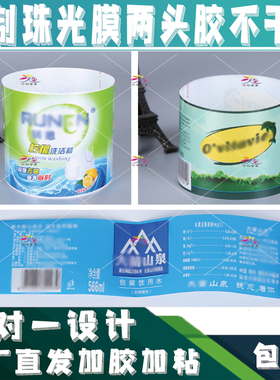 定制珠光膜两头胶标签矿泉水洗洁精保健品不干胶纯净水双面印贴纸