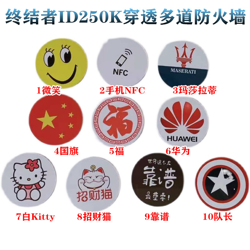 万能ID250加密防火墙手机贴超薄防磁空白反复复制擦写电梯门禁卡