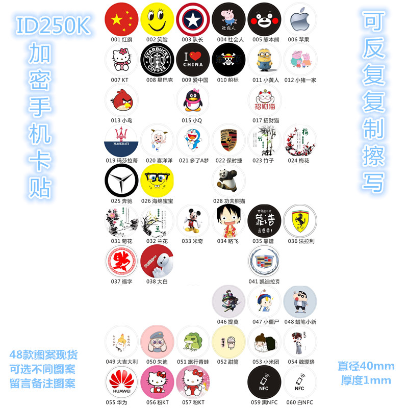 包邮ID250加密防火墙手机贴超薄门禁卡贴电梯反复复制擦写机拷贝