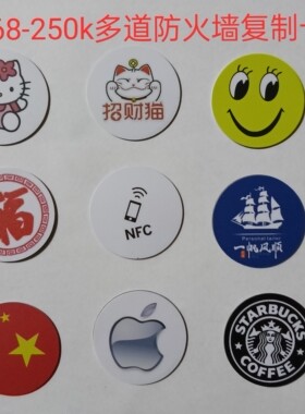 手机贴F8268ID250k穿防火墙锁匠钥匙胚子各种门禁卡楼宇单元门