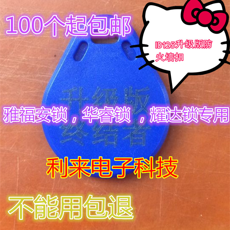 ID125门禁可复制拷贝钥匙扣终结SVN锁升级加密多道防火墙擦写卡